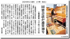 doshin20240912