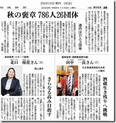 doshin20241102